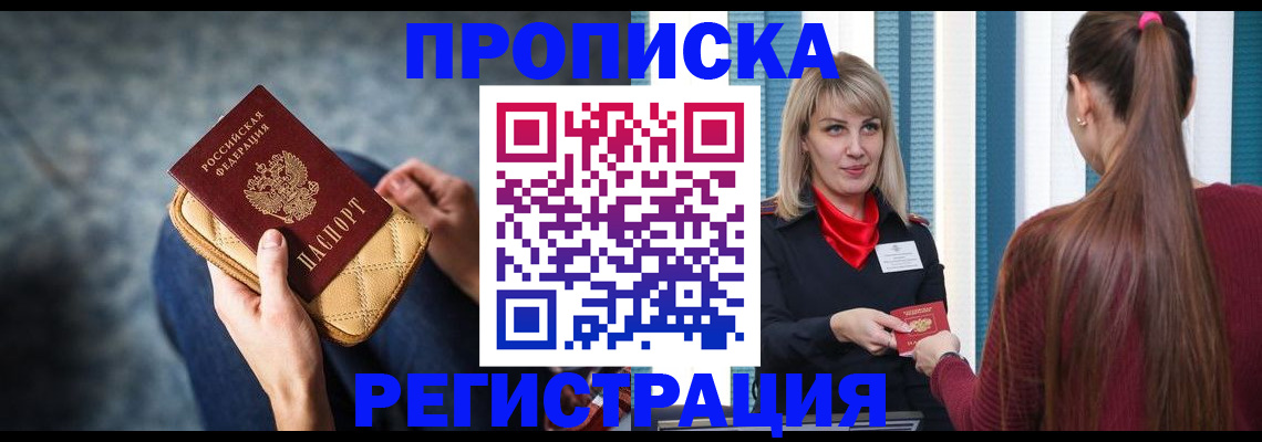 временная регистрация в квартире в Хасавюрте