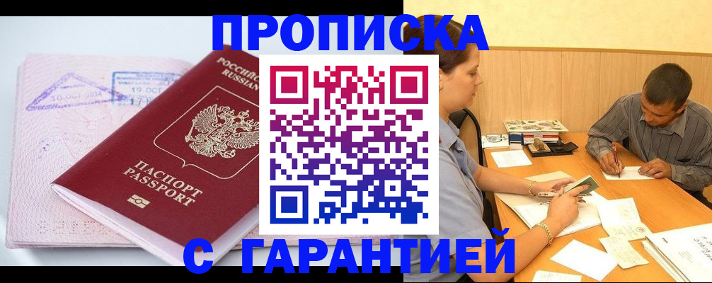 временная регистрация законно в Хасавюрте