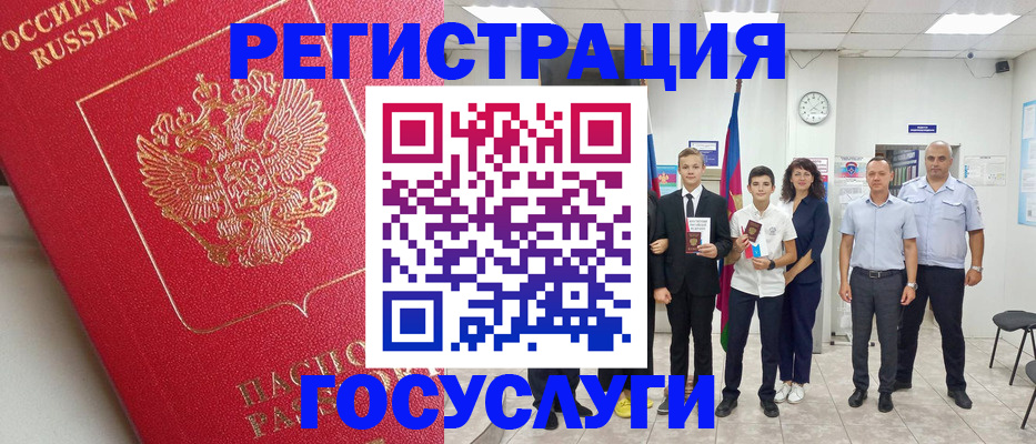 временная регистрация госуслуги в Хасавюрте