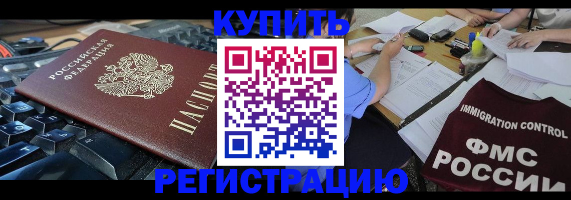 прописка законно в Хасавюрте